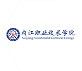內江職業技術學院
